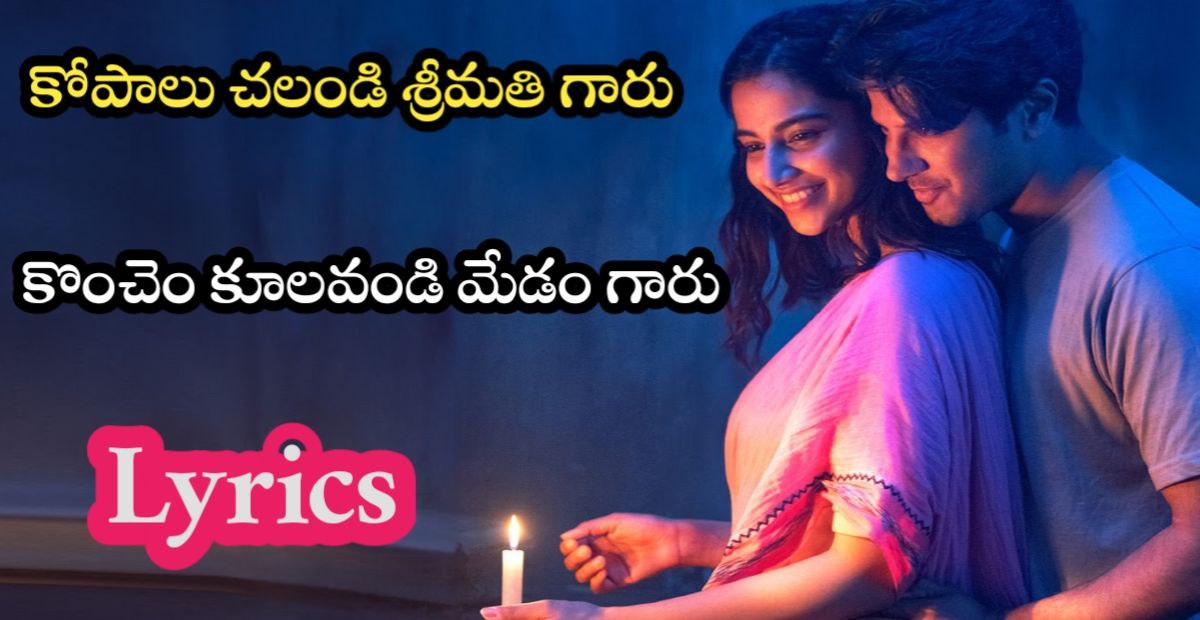 srimathi-garu-song-lyrics-lucky-bhaskar