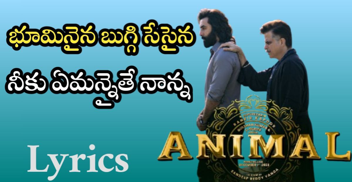 Yaalo Yaala Yaalore Song Lyrics Telugu | Anim