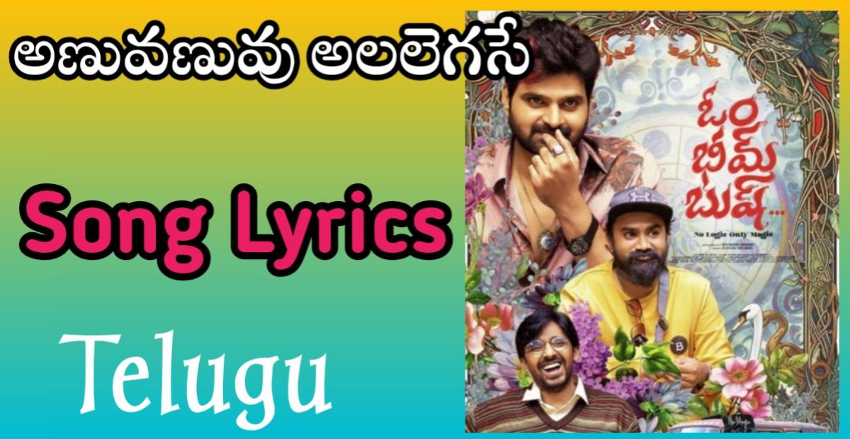 Anuvanuvu Song Lyrics Telugu