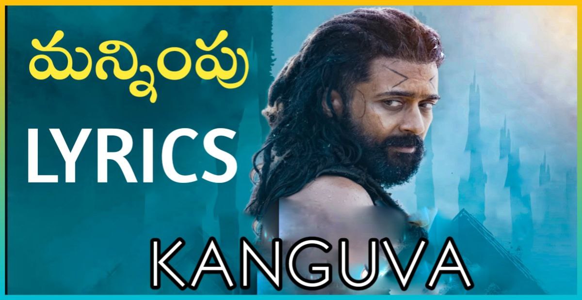 Mannimpu Song Lyrics Telugu | Kanguva