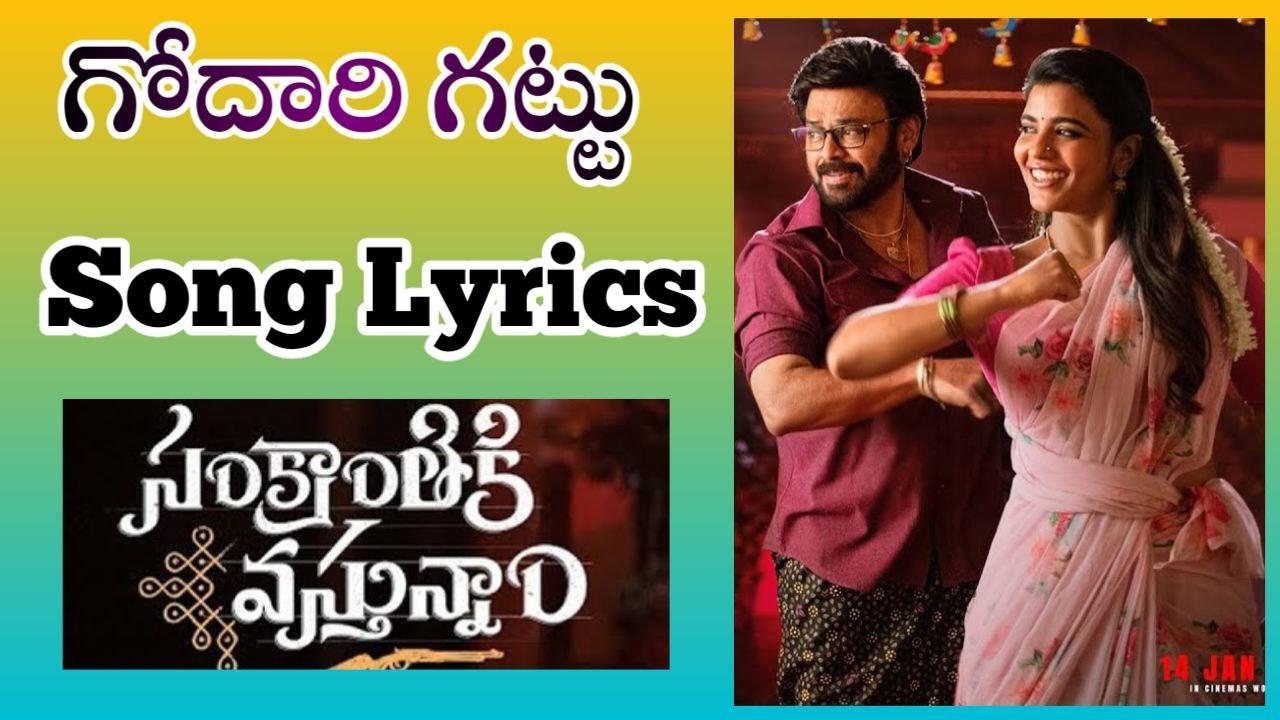 Godari Gattu Song Lyrics - Sankranthiki Vastunnam