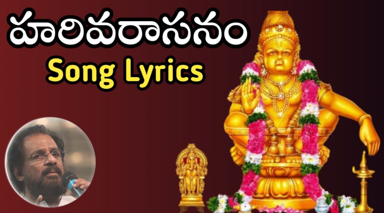 Harivaraasanam Song Lyrics